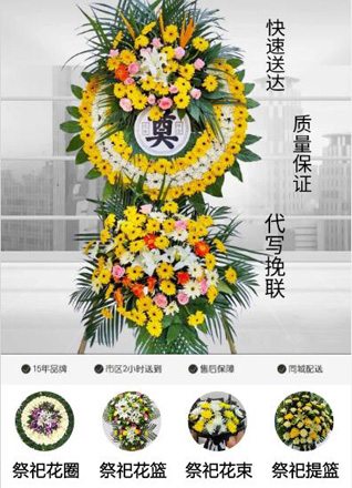 贵州安顺镇宁县白马湖街道乔田村花圈代送